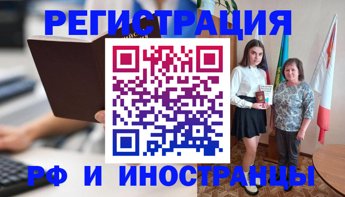 прописка для работы в Курчалом