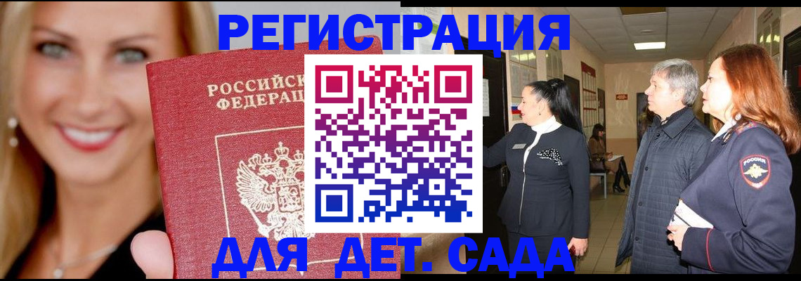 временная регистрация для школы в Курчалом